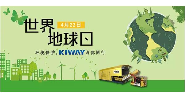 保護地球 凈化環(huán)境，啟世機械與你同行！